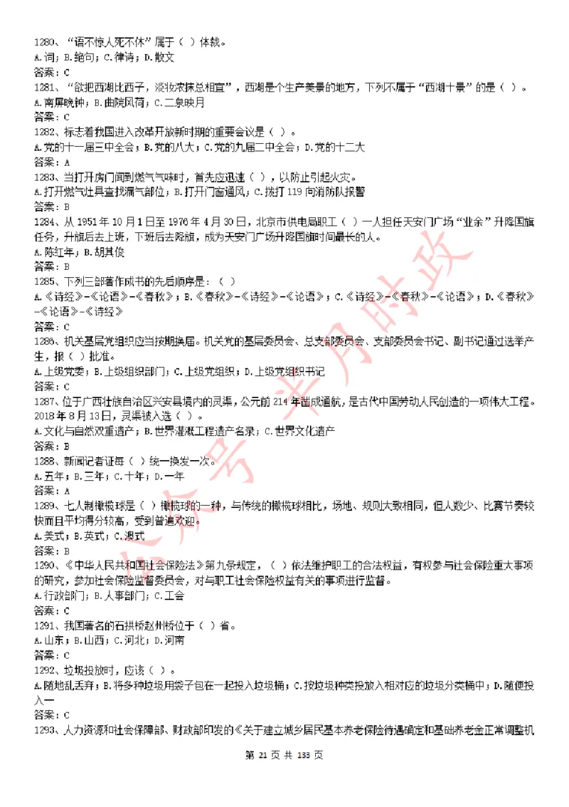 学习强国1779题_2026考公资料_（49）政治理论合集_政治理论合集_2025国考新增课程政治理论部分_政治理论常识_学习强国