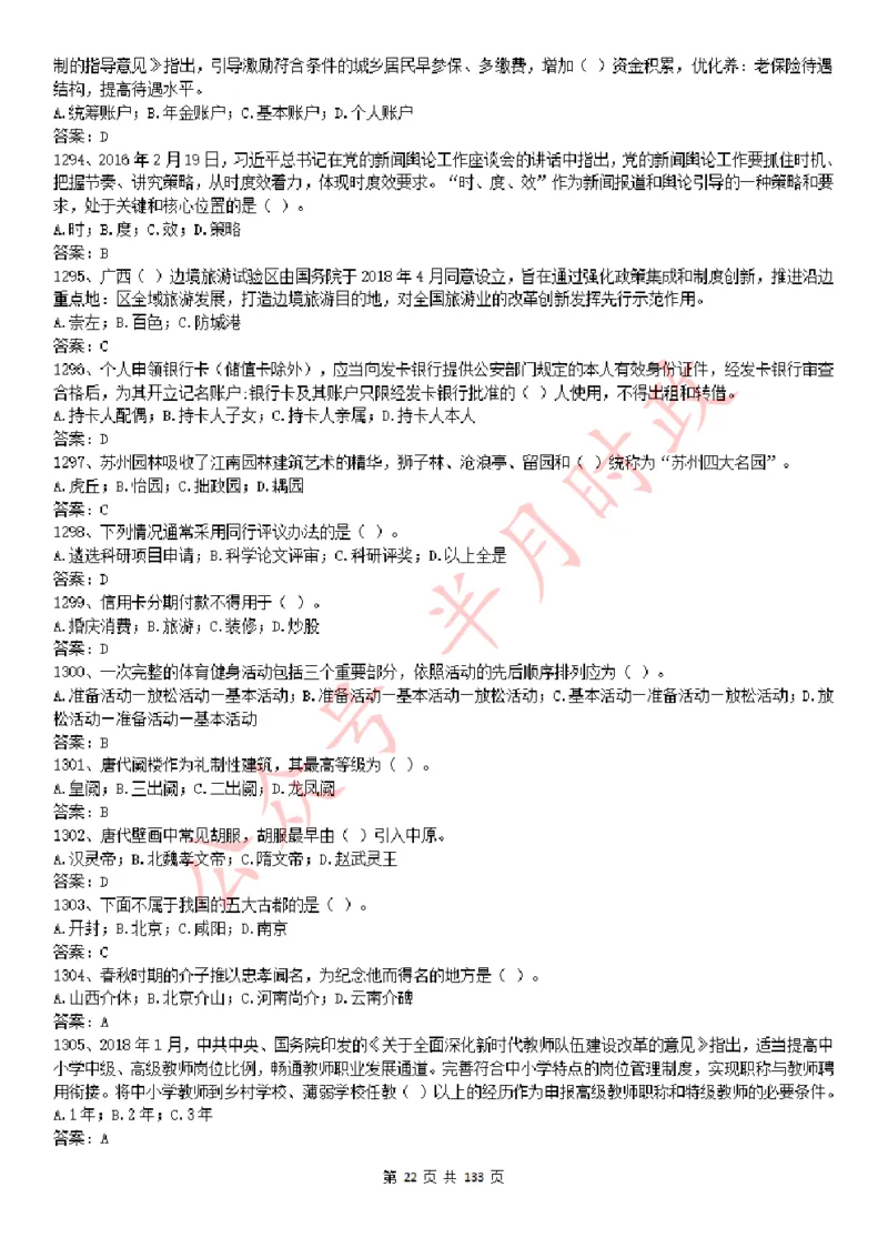 学习强国1779题_2026考公资料_（49）政治理论合集_政治理论合集_2025国考新增课程政治理论部分_政治理论常识_学习强国