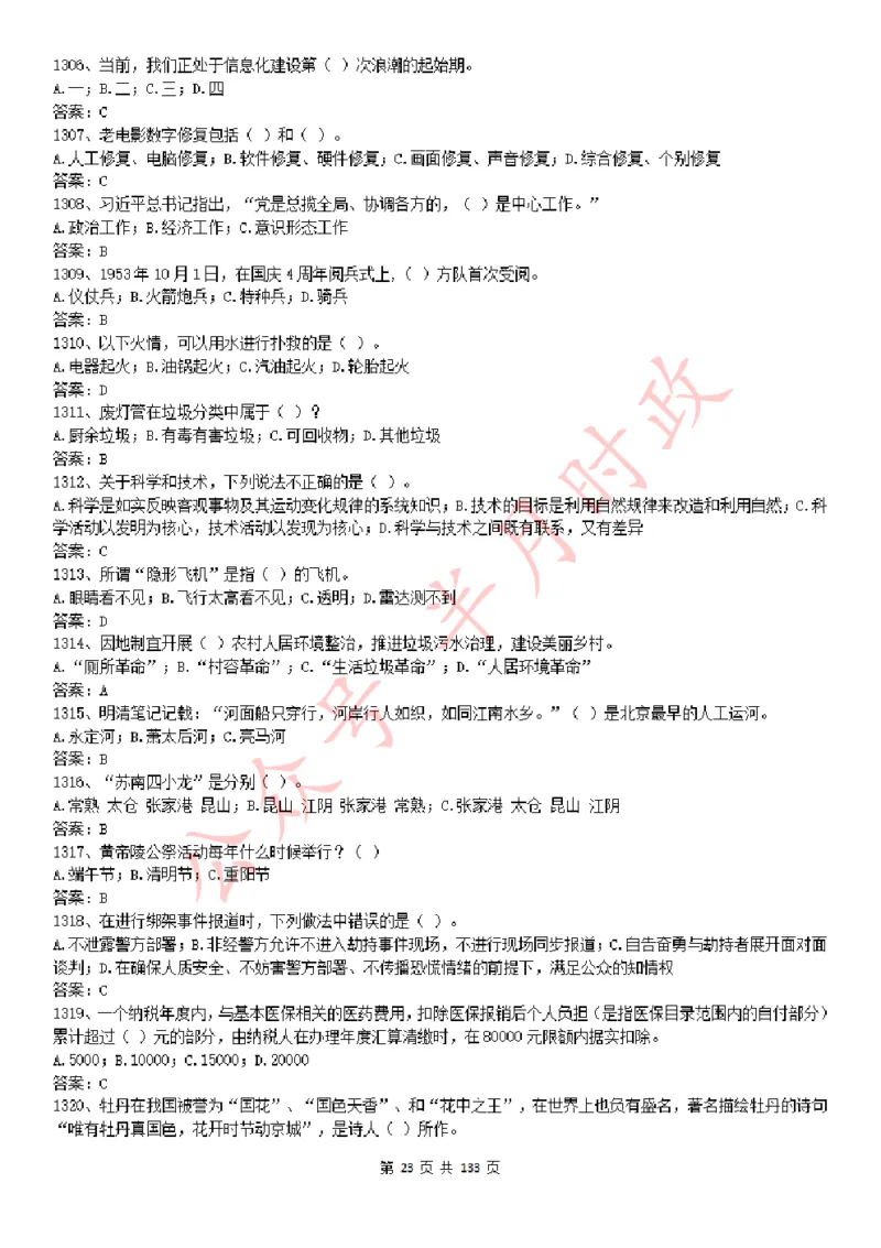 学习强国1779题_2026考公资料_（49）政治理论合集_政治理论合集_2025国考新增课程政治理论部分_政治理论常识_学习强国