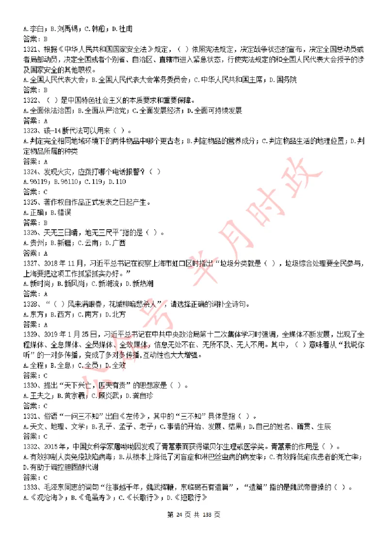 学习强国1779题_2026考公资料_（49）政治理论合集_政治理论合集_2025国考新增课程政治理论部分_政治理论常识_学习强国