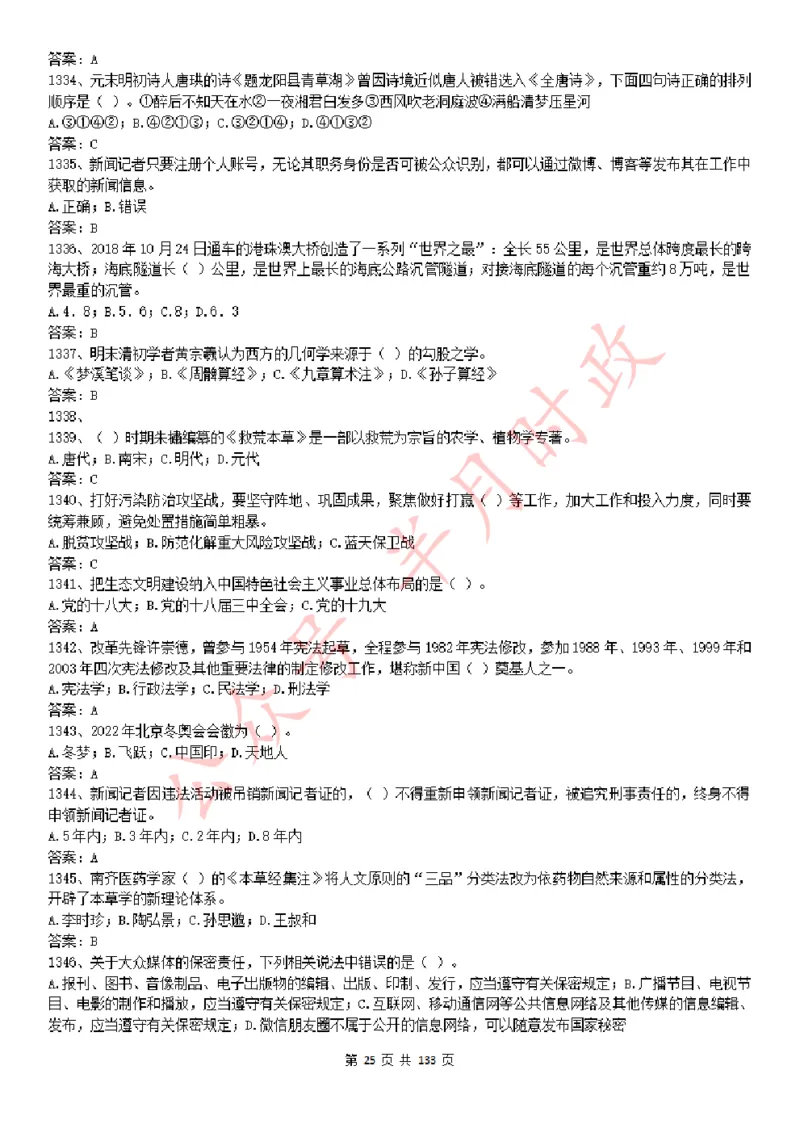 学习强国1779题_2026考公资料_（49）政治理论合集_政治理论合集_2025国考新增课程政治理论部分_政治理论常识_学习强国