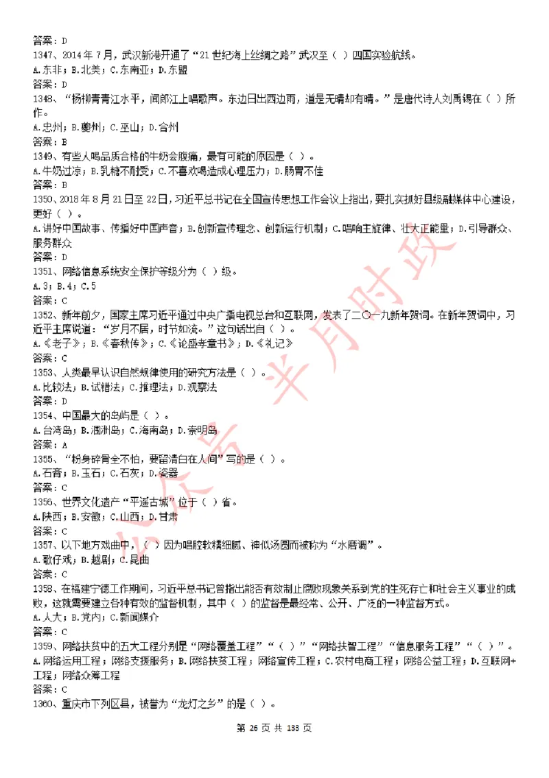 学习强国1779题_2026考公资料_（49）政治理论合集_政治理论合集_2025国考新增课程政治理论部分_政治理论常识_学习强国