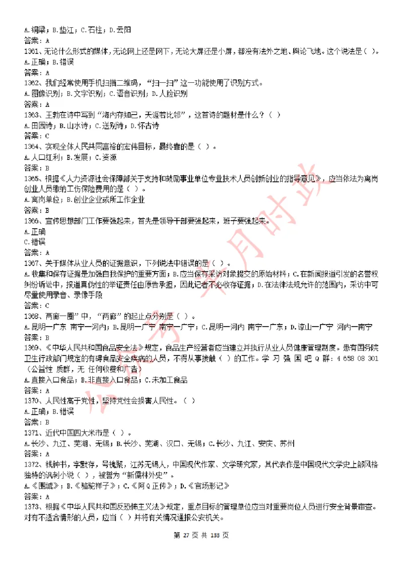 学习强国1779题_2026考公资料_（49）政治理论合集_政治理论合集_2025国考新增课程政治理论部分_政治理论常识_学习强国