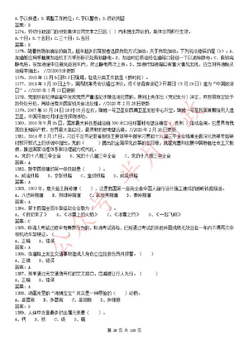 学习强国1779题_2026考公资料_（49）政治理论合集_政治理论合集_2025国考新增课程政治理论部分_政治理论常识_学习强国