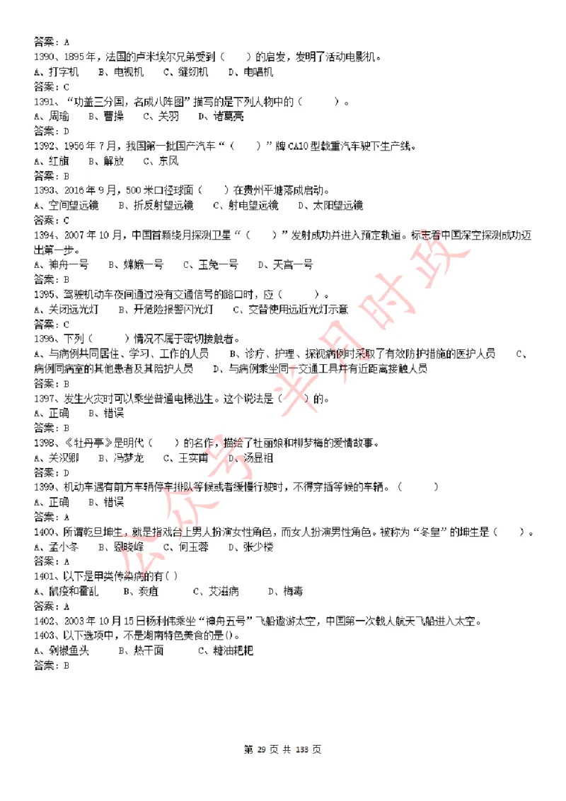 学习强国1779题_2026考公资料_（49）政治理论合集_政治理论合集_2025国考新增课程政治理论部分_政治理论常识_学习强国