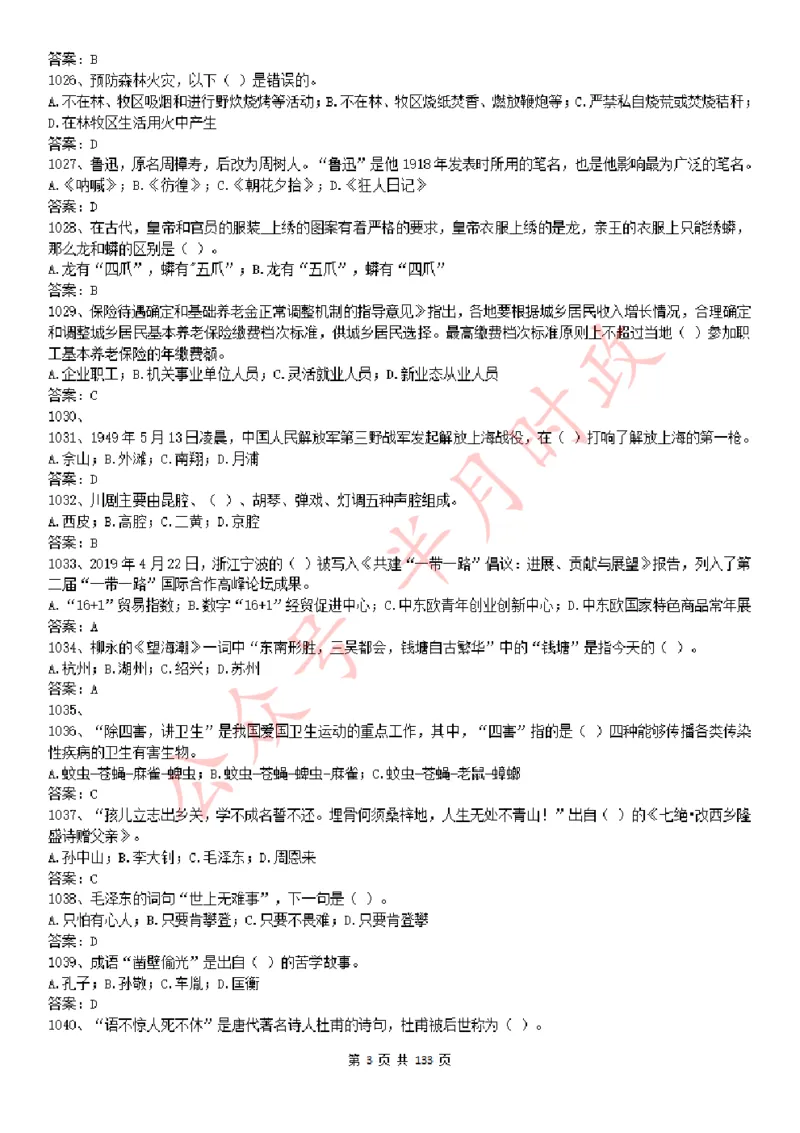 学习强国1779题_2026考公资料_（49）政治理论合集_政治理论合集_2025国考新增课程政治理论部分_政治理论常识_学习强国