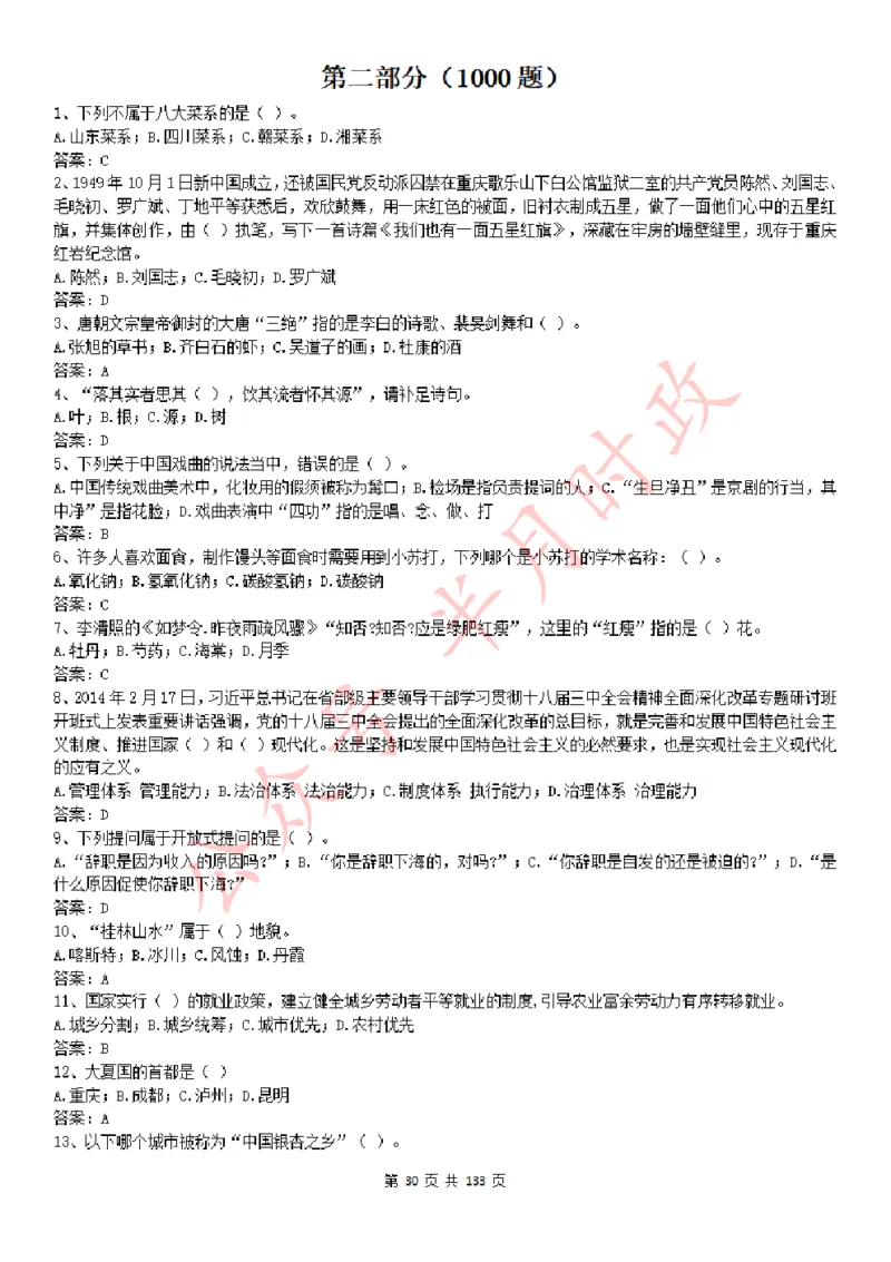学习强国1779题_2026考公资料_（49）政治理论合集_政治理论合集_2025国考新增课程政治理论部分_政治理论常识_学习强国