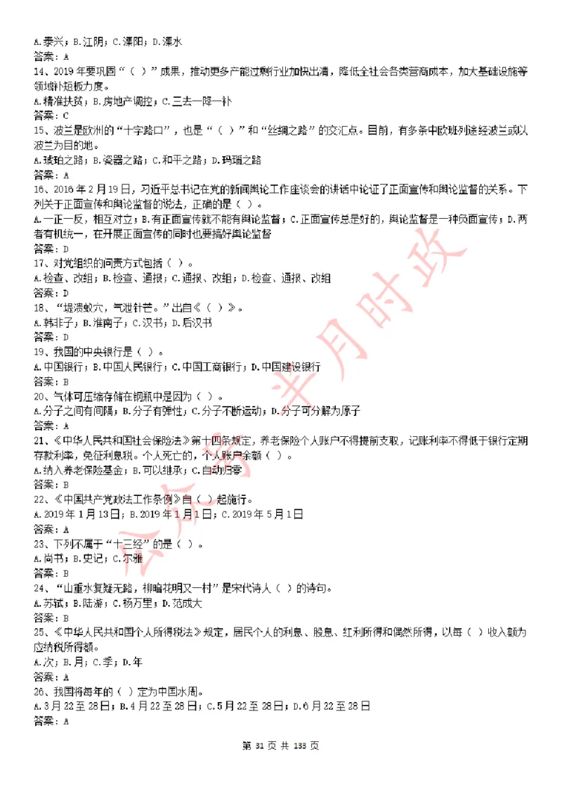 学习强国1779题_2026考公资料_（49）政治理论合集_政治理论合集_2025国考新增课程政治理论部分_政治理论常识_学习强国