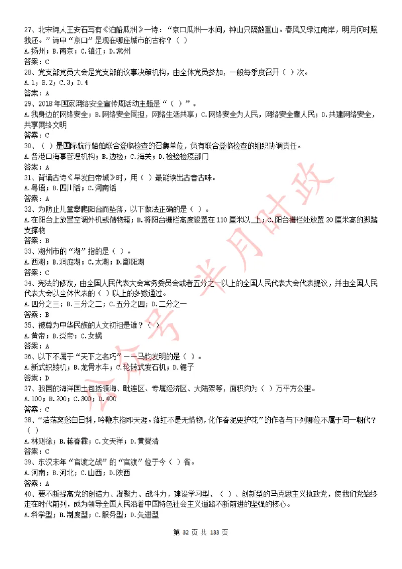学习强国1779题_2026考公资料_（49）政治理论合集_政治理论合集_2025国考新增课程政治理论部分_政治理论常识_学习强国