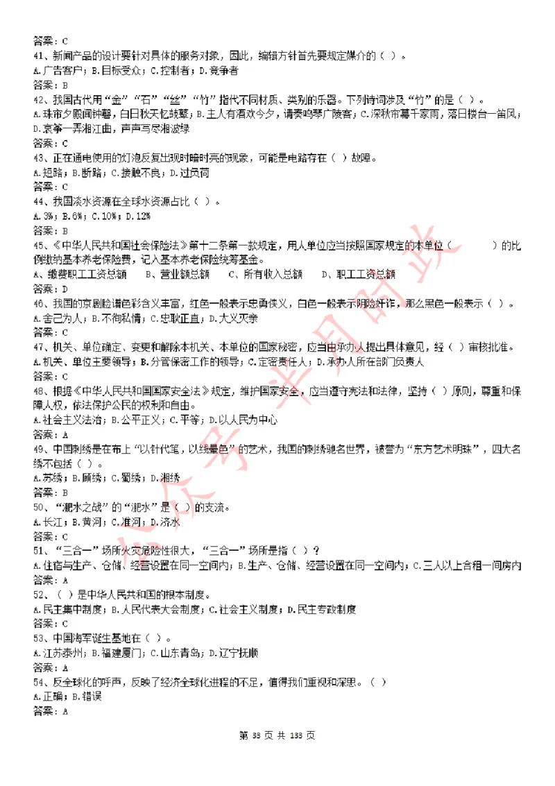 学习强国1779题_2026考公资料_（49）政治理论合集_政治理论合集_2025国考新增课程政治理论部分_政治理论常识_学习强国