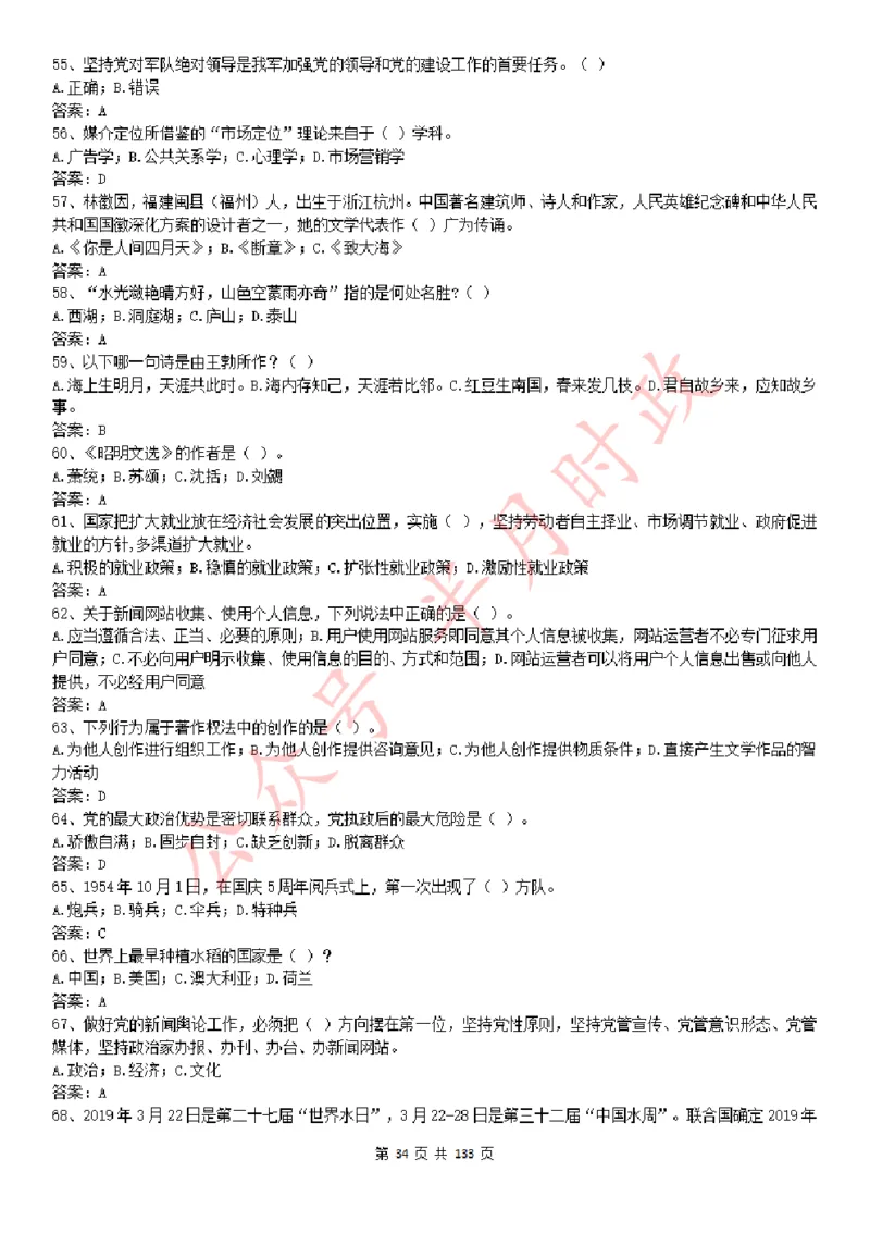 学习强国1779题_2026考公资料_（49）政治理论合集_政治理论合集_2025国考新增课程政治理论部分_政治理论常识_学习强国