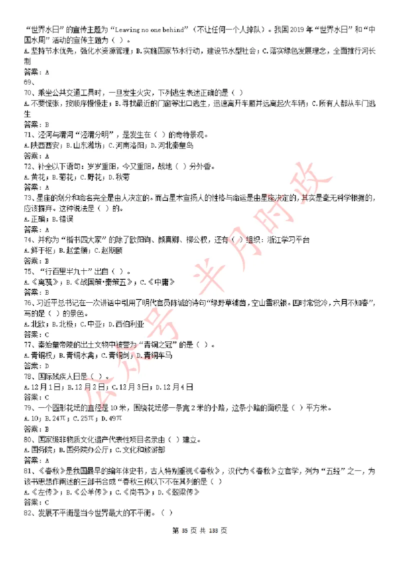 学习强国1779题_2026考公资料_（49）政治理论合集_政治理论合集_2025国考新增课程政治理论部分_政治理论常识_学习强国