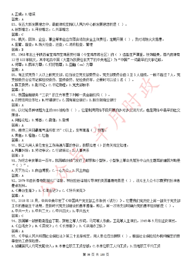 学习强国1779题_2026考公资料_（49）政治理论合集_政治理论合集_2025国考新增课程政治理论部分_政治理论常识_学习强国