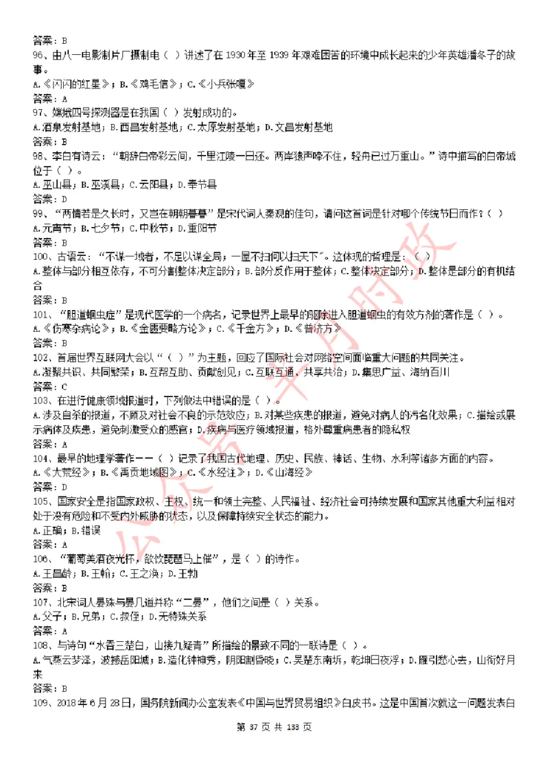 学习强国1779题_2026考公资料_（49）政治理论合集_政治理论合集_2025国考新增课程政治理论部分_政治理论常识_学习强国