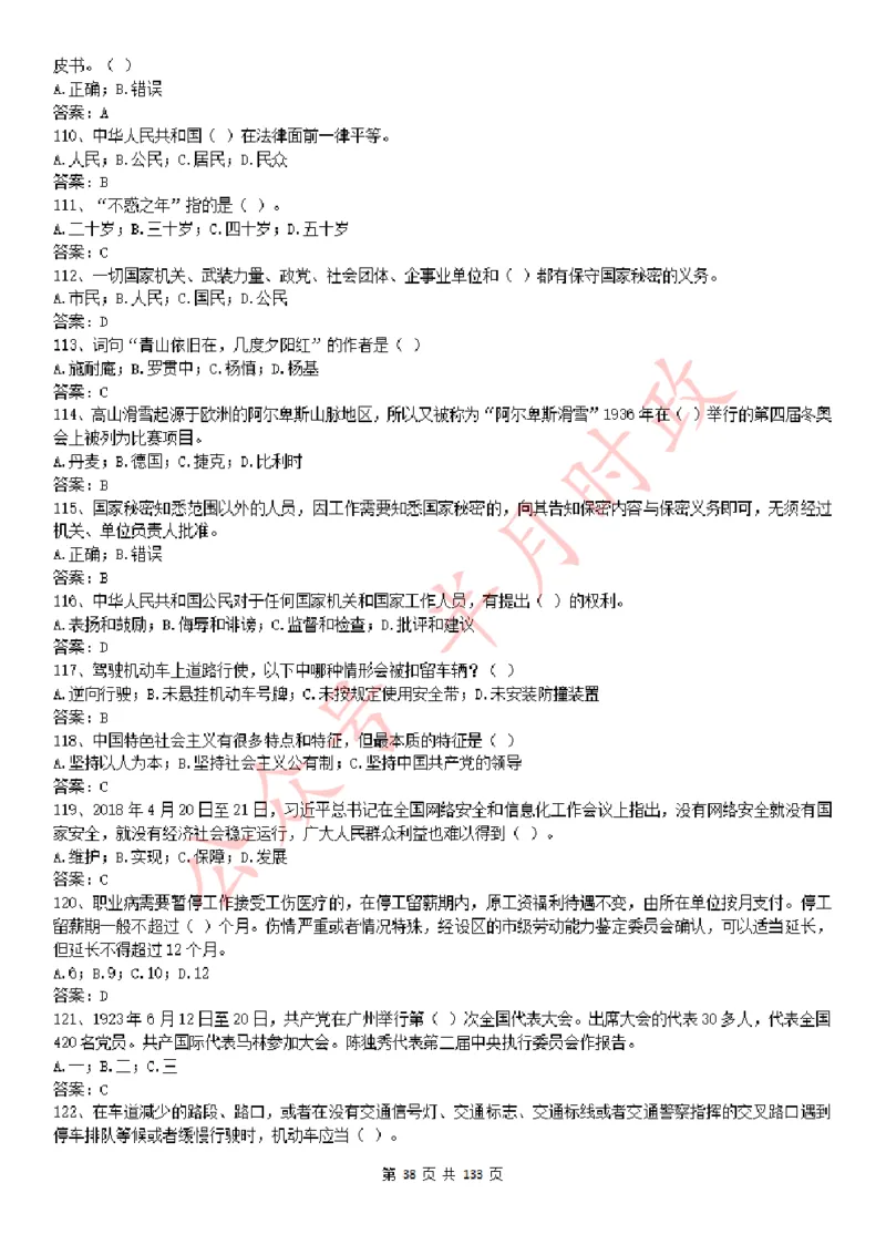 学习强国1779题_2026考公资料_（49）政治理论合集_政治理论合集_2025国考新增课程政治理论部分_政治理论常识_学习强国