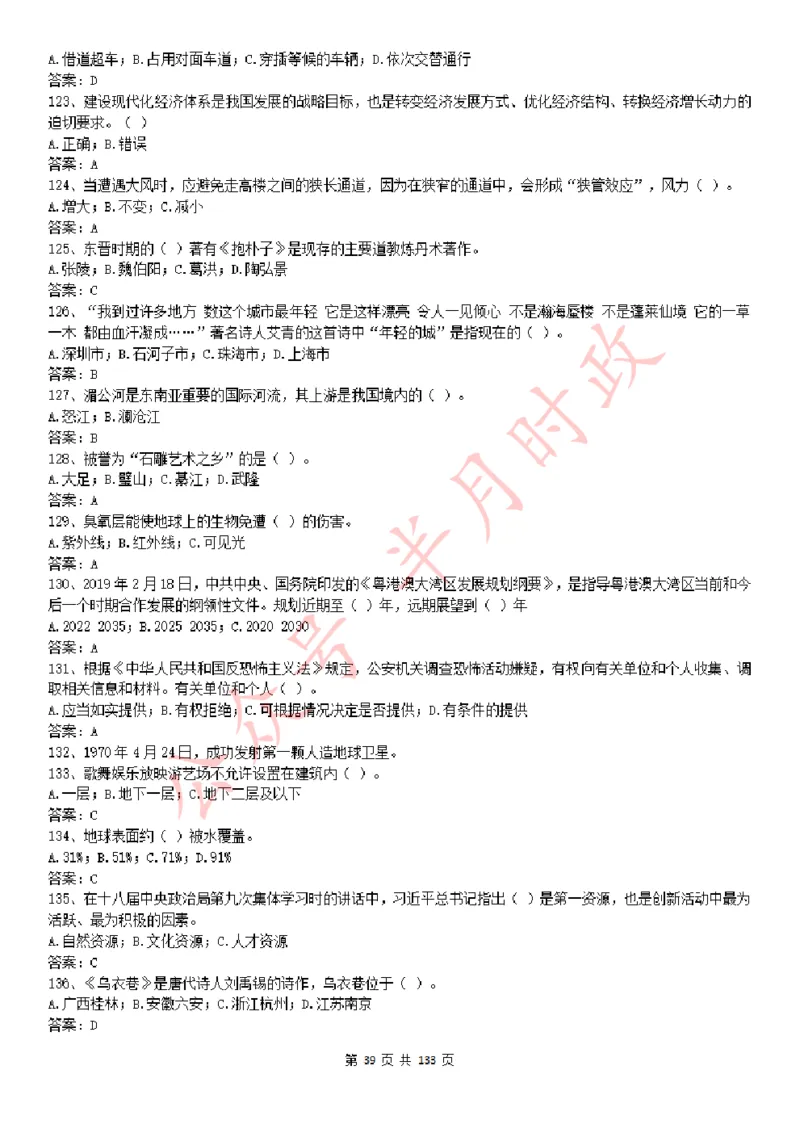 学习强国1779题_2026考公资料_（49）政治理论合集_政治理论合集_2025国考新增课程政治理论部分_政治理论常识_学习强国