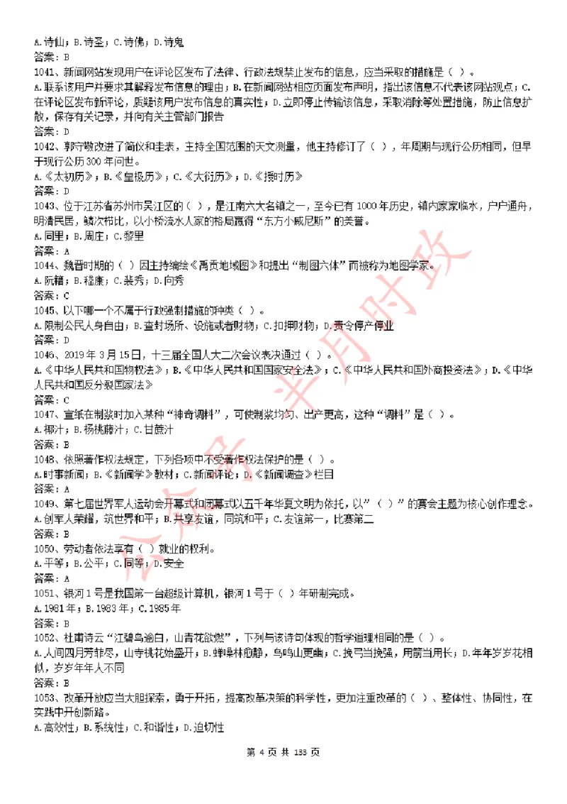 学习强国1779题_2026考公资料_（49）政治理论合集_政治理论合集_2025国考新增课程政治理论部分_政治理论常识_学习强国