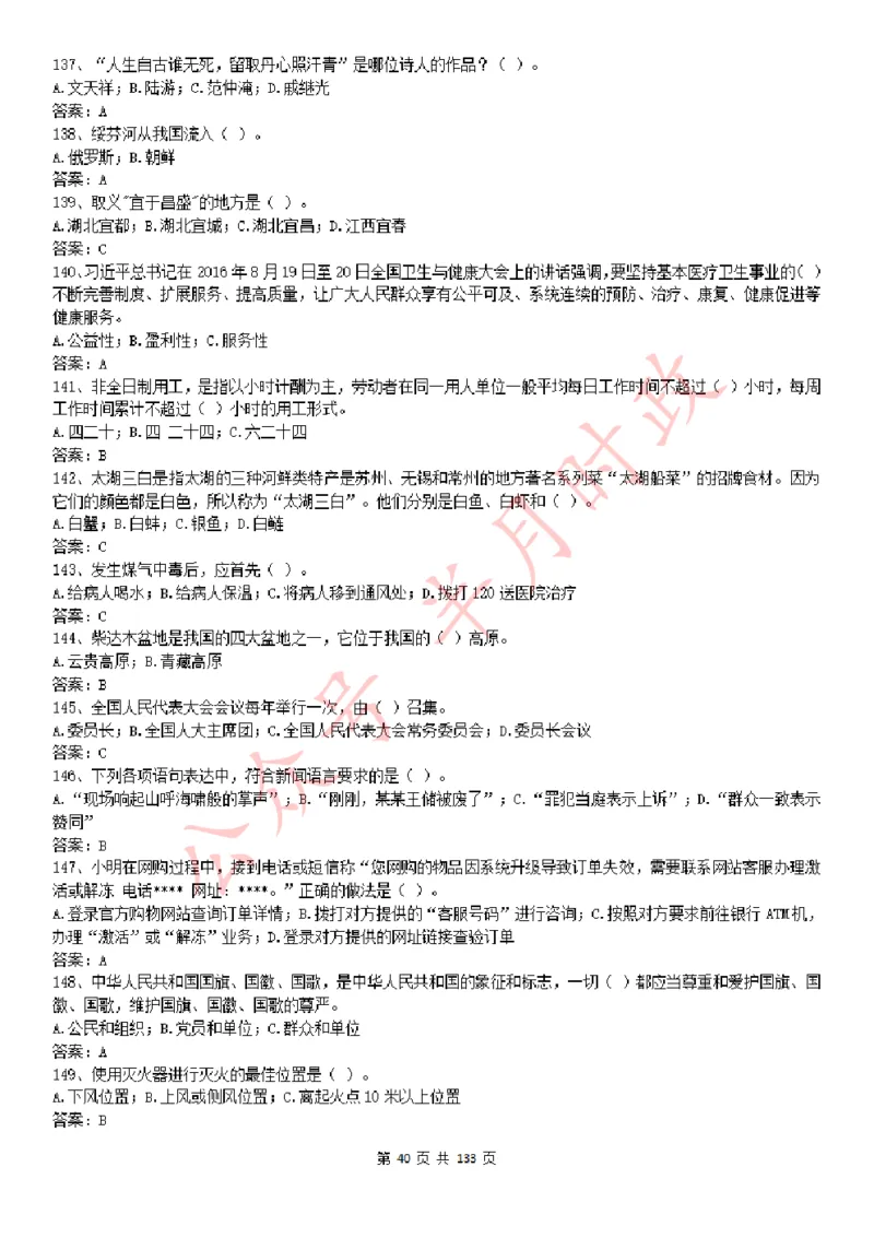 学习强国1779题_2026考公资料_（49）政治理论合集_政治理论合集_2025国考新增课程政治理论部分_政治理论常识_学习强国