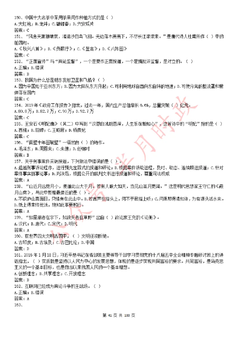 学习强国1779题_2026考公资料_（49）政治理论合集_政治理论合集_2025国考新增课程政治理论部分_政治理论常识_学习强国