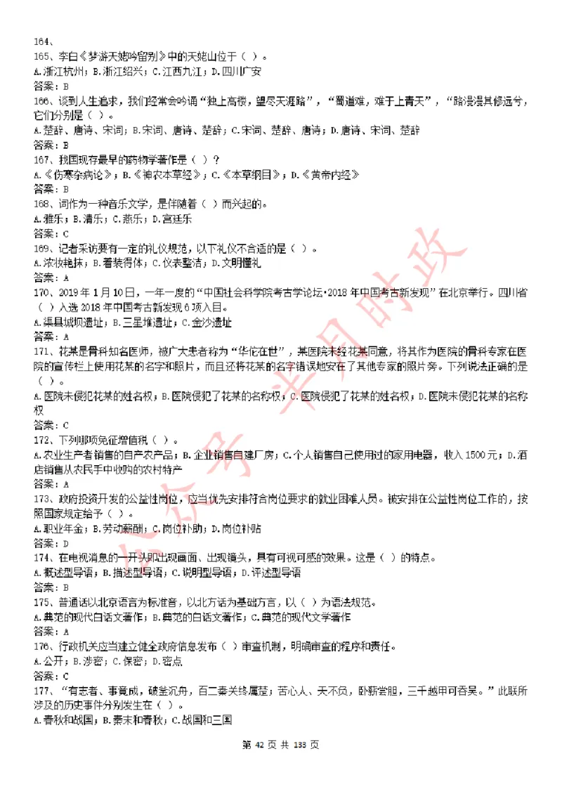 学习强国1779题_2026考公资料_（49）政治理论合集_政治理论合集_2025国考新增课程政治理论部分_政治理论常识_学习强国