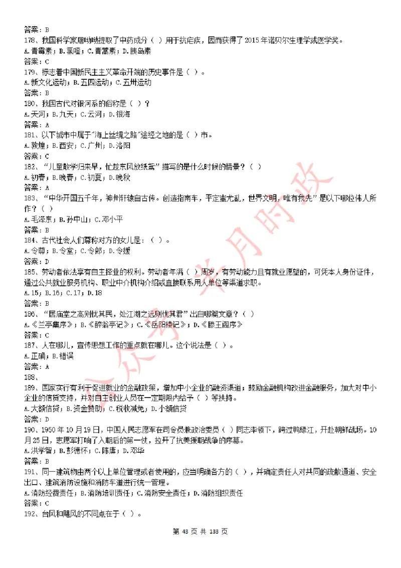 学习强国1779题_2026考公资料_（49）政治理论合集_政治理论合集_2025国考新增课程政治理论部分_政治理论常识_学习强国