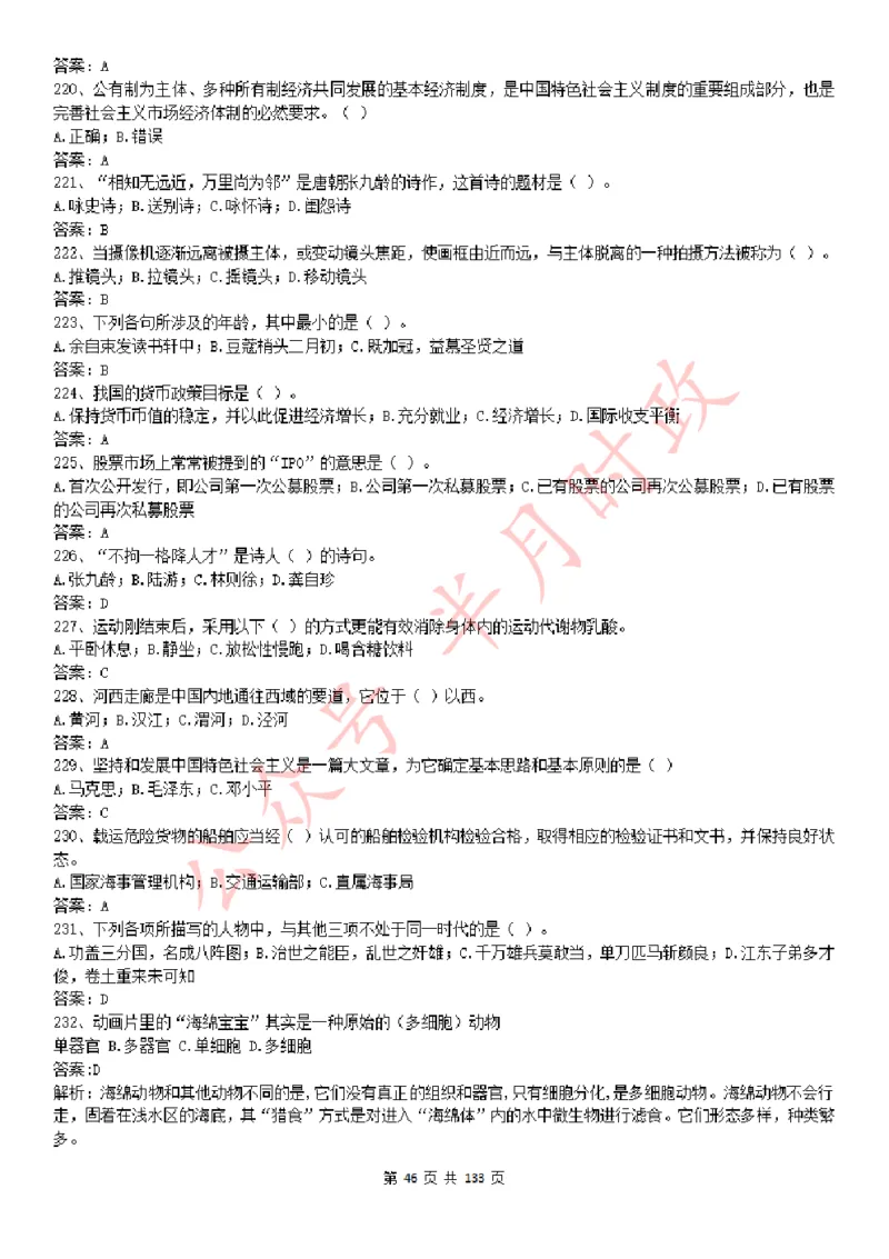 学习强国1779题_2026考公资料_（49）政治理论合集_政治理论合集_2025国考新增课程政治理论部分_政治理论常识_学习强国