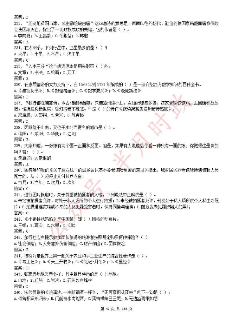 学习强国1779题_2026考公资料_（49）政治理论合集_政治理论合集_2025国考新增课程政治理论部分_政治理论常识_学习强国