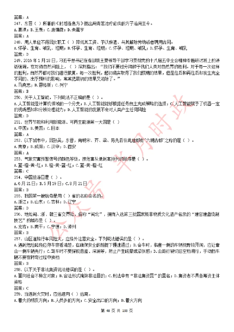学习强国1779题_2026考公资料_（49）政治理论合集_政治理论合集_2025国考新增课程政治理论部分_政治理论常识_学习强国