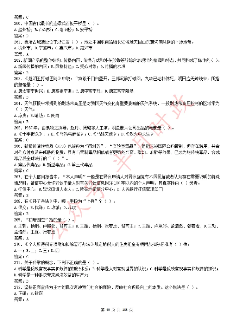 学习强国1779题_2026考公资料_（49）政治理论合集_政治理论合集_2025国考新增课程政治理论部分_政治理论常识_学习强国