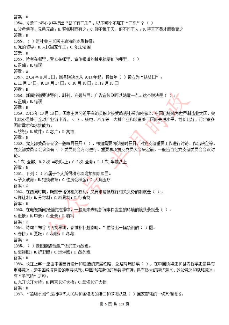 学习强国1779题_2026考公资料_（49）政治理论合集_政治理论合集_2025国考新增课程政治理论部分_政治理论常识_学习强国