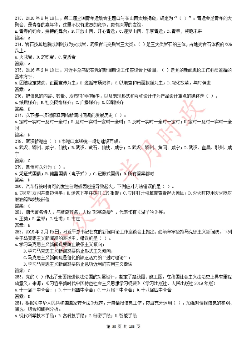 学习强国1779题_2026考公资料_（49）政治理论合集_政治理论合集_2025国考新增课程政治理论部分_政治理论常识_学习强国