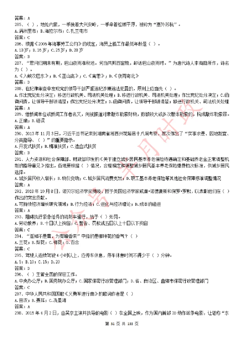 学习强国1779题_2026考公资料_（49）政治理论合集_政治理论合集_2025国考新增课程政治理论部分_政治理论常识_学习强国