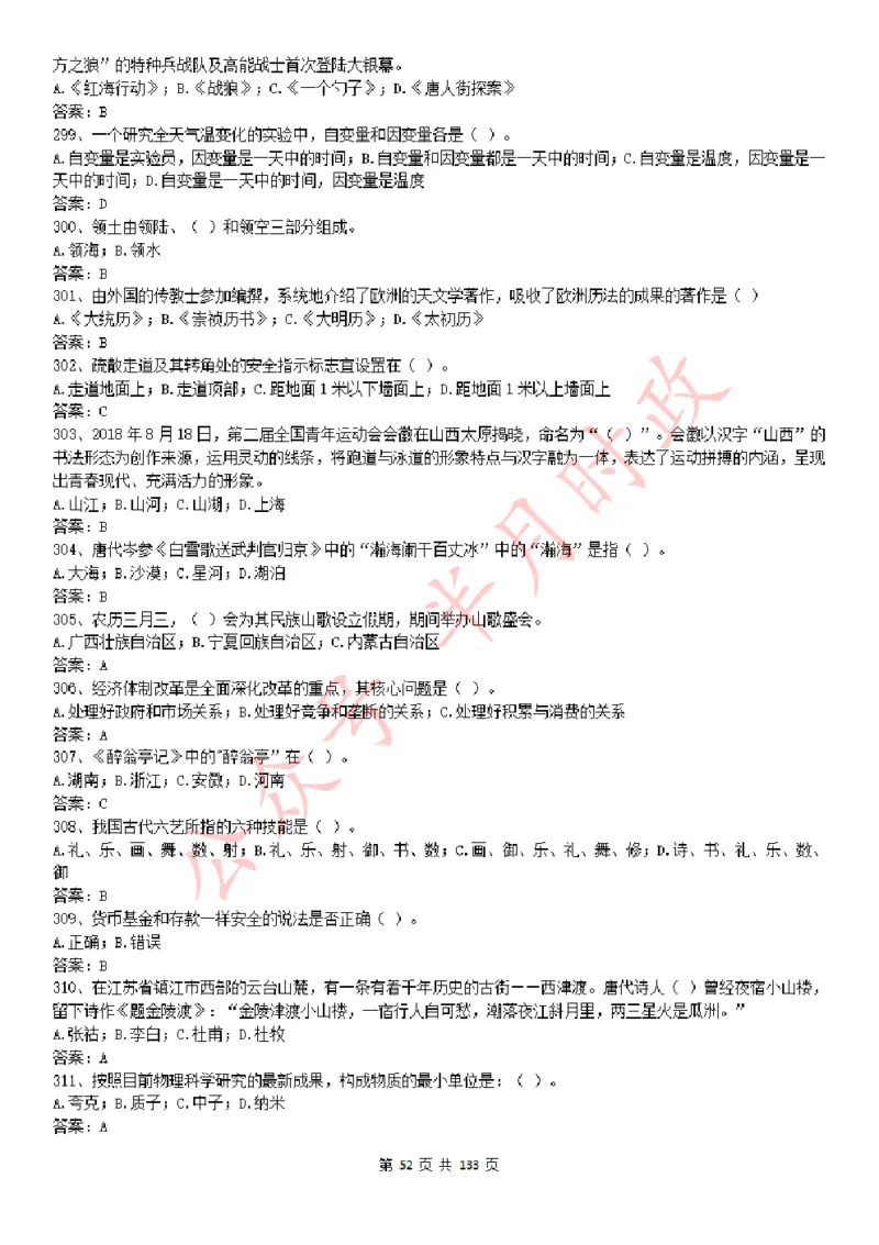 学习强国1779题_2026考公资料_（49）政治理论合集_政治理论合集_2025国考新增课程政治理论部分_政治理论常识_学习强国