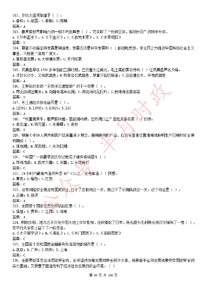 学习强国1779题_2026考公资料_（49）政治理论合集_政治理论合集_2025国考新增课程政治理论部分_政治理论常识_学习强国