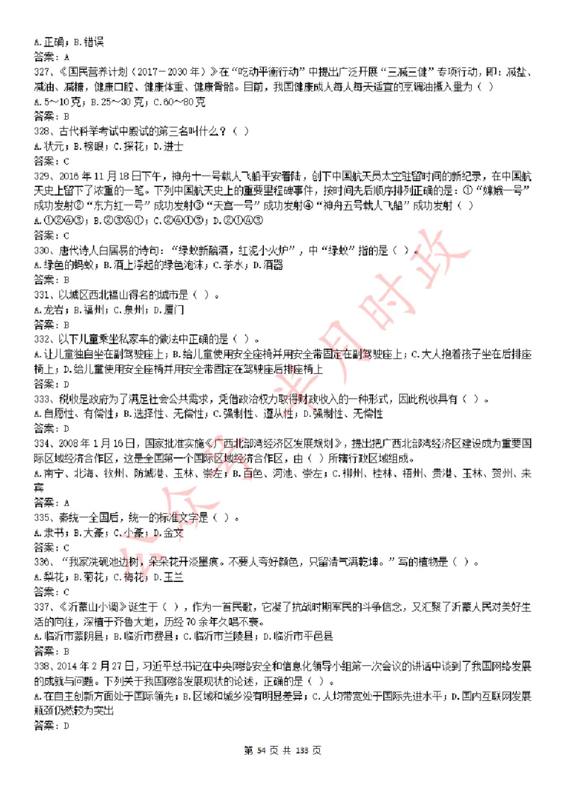 学习强国1779题_2026考公资料_（49）政治理论合集_政治理论合集_2025国考新增课程政治理论部分_政治理论常识_学习强国