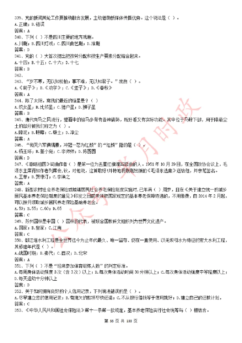 学习强国1779题_2026考公资料_（49）政治理论合集_政治理论合集_2025国考新增课程政治理论部分_政治理论常识_学习强国