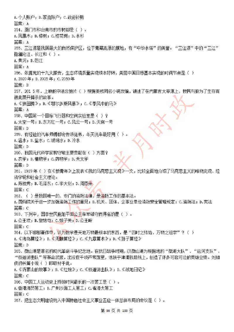 学习强国1779题_2026考公资料_（49）政治理论合集_政治理论合集_2025国考新增课程政治理论部分_政治理论常识_学习强国