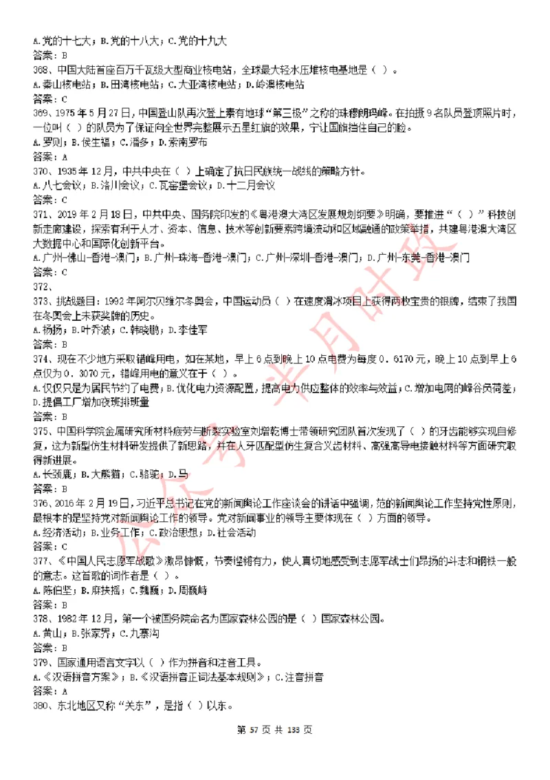 学习强国1779题_2026考公资料_（49）政治理论合集_政治理论合集_2025国考新增课程政治理论部分_政治理论常识_学习强国