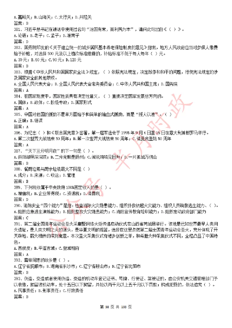 学习强国1779题_2026考公资料_（49）政治理论合集_政治理论合集_2025国考新增课程政治理论部分_政治理论常识_学习强国