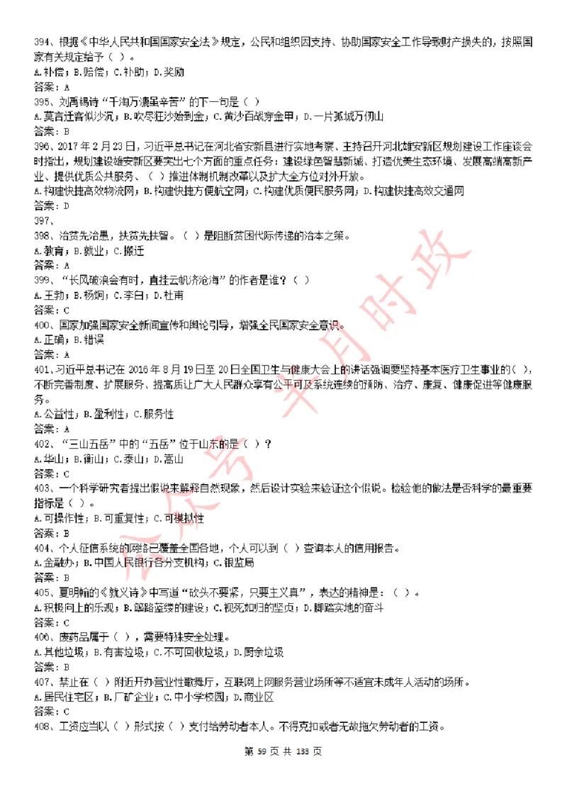 学习强国1779题_2026考公资料_（49）政治理论合集_政治理论合集_2025国考新增课程政治理论部分_政治理论常识_学习强国