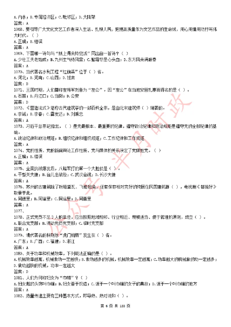 学习强国1779题_2026考公资料_（49）政治理论合集_政治理论合集_2025国考新增课程政治理论部分_政治理论常识_学习强国