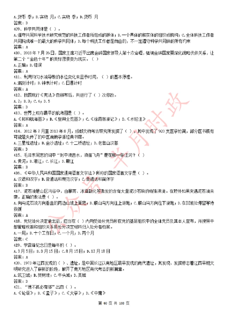 学习强国1779题_2026考公资料_（49）政治理论合集_政治理论合集_2025国考新增课程政治理论部分_政治理论常识_学习强国