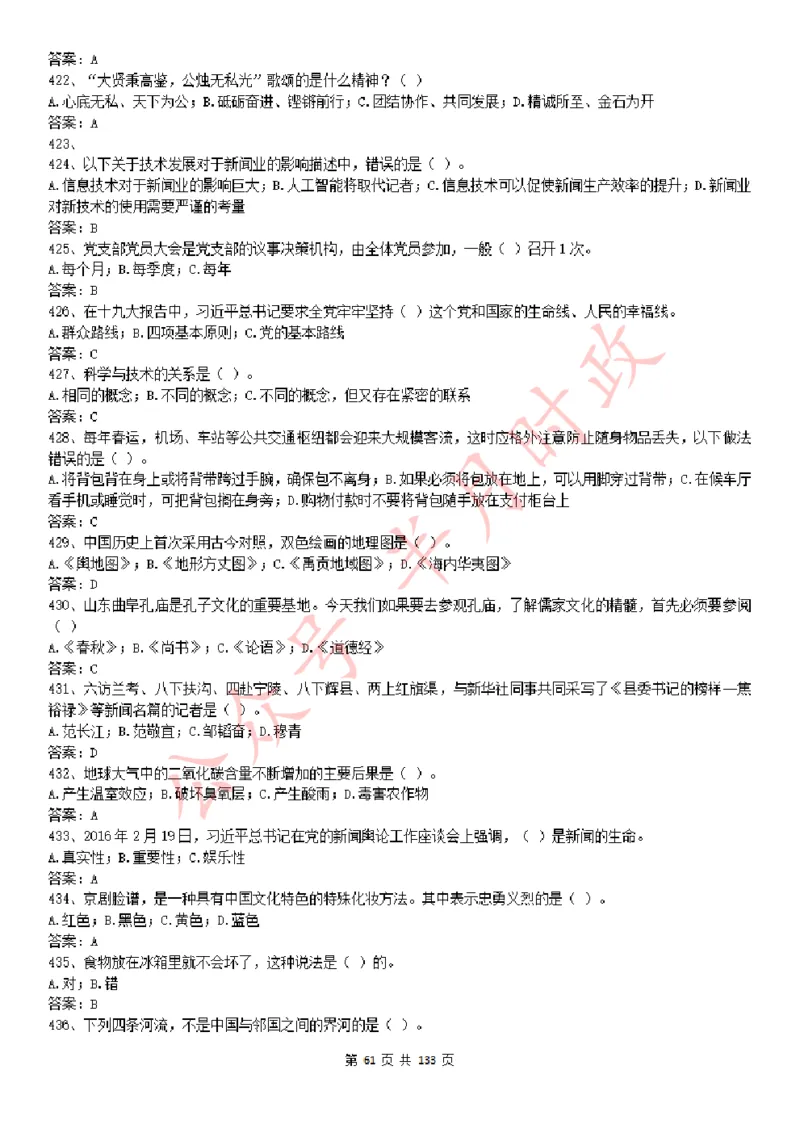 学习强国1779题_2026考公资料_（49）政治理论合集_政治理论合集_2025国考新增课程政治理论部分_政治理论常识_学习强国