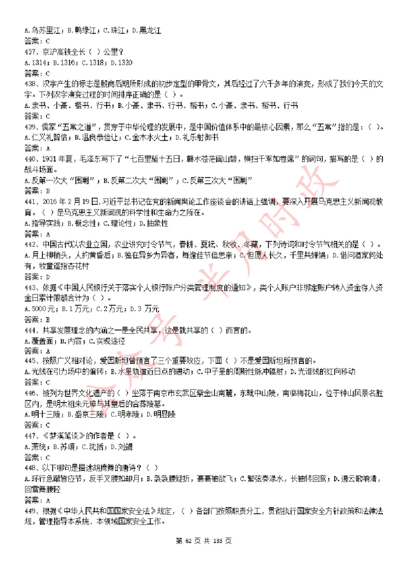 学习强国1779题_2026考公资料_（49）政治理论合集_政治理论合集_2025国考新增课程政治理论部分_政治理论常识_学习强国