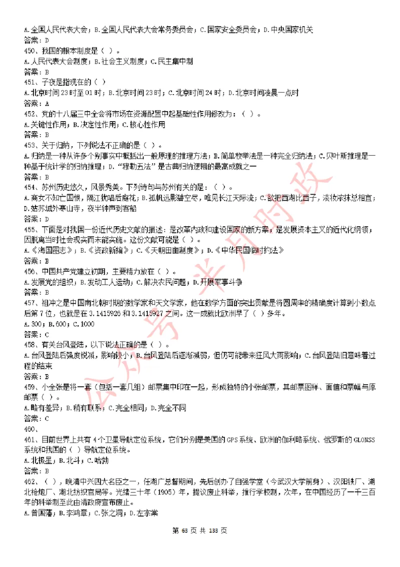 学习强国1779题_2026考公资料_（49）政治理论合集_政治理论合集_2025国考新增课程政治理论部分_政治理论常识_学习强国