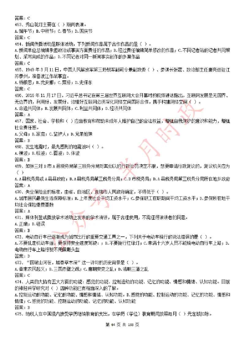 学习强国1779题_2026考公资料_（49）政治理论合集_政治理论合集_2025国考新增课程政治理论部分_政治理论常识_学习强国