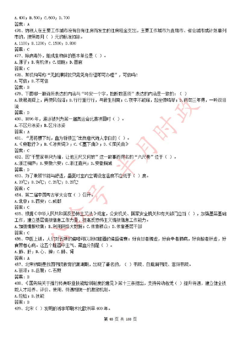 学习强国1779题_2026考公资料_（49）政治理论合集_政治理论合集_2025国考新增课程政治理论部分_政治理论常识_学习强国