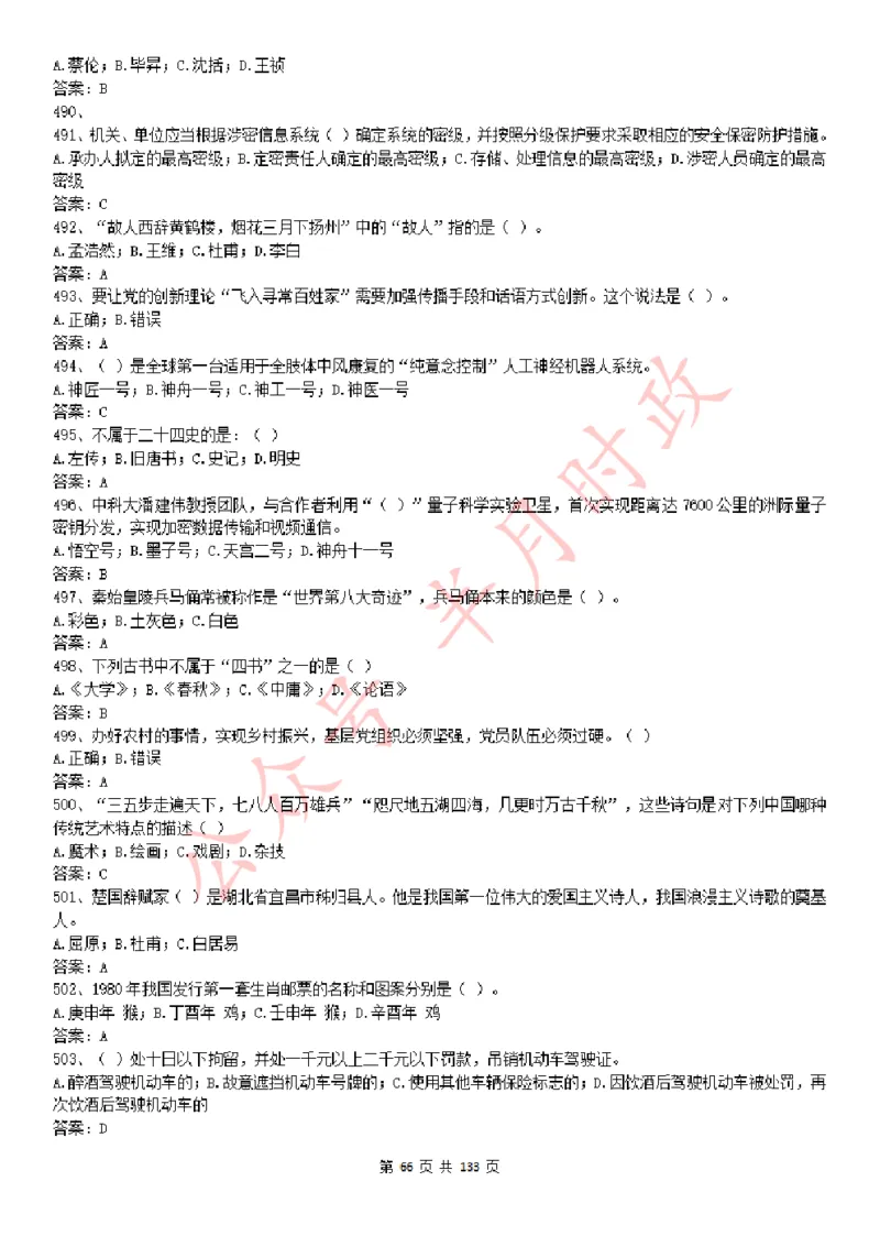 学习强国1779题_2026考公资料_（49）政治理论合集_政治理论合集_2025国考新增课程政治理论部分_政治理论常识_学习强国