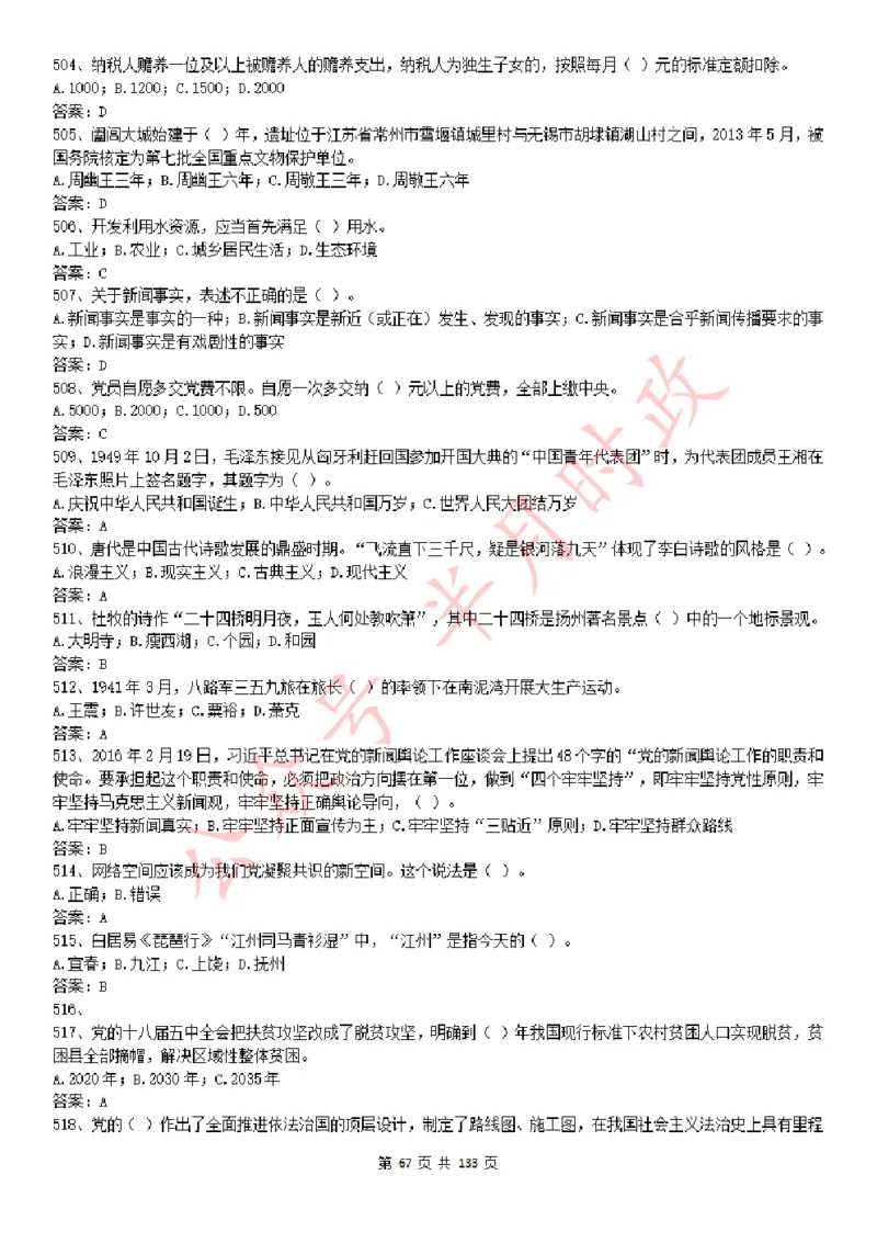 学习强国1779题_2026考公资料_（49）政治理论合集_政治理论合集_2025国考新增课程政治理论部分_政治理论常识_学习强国