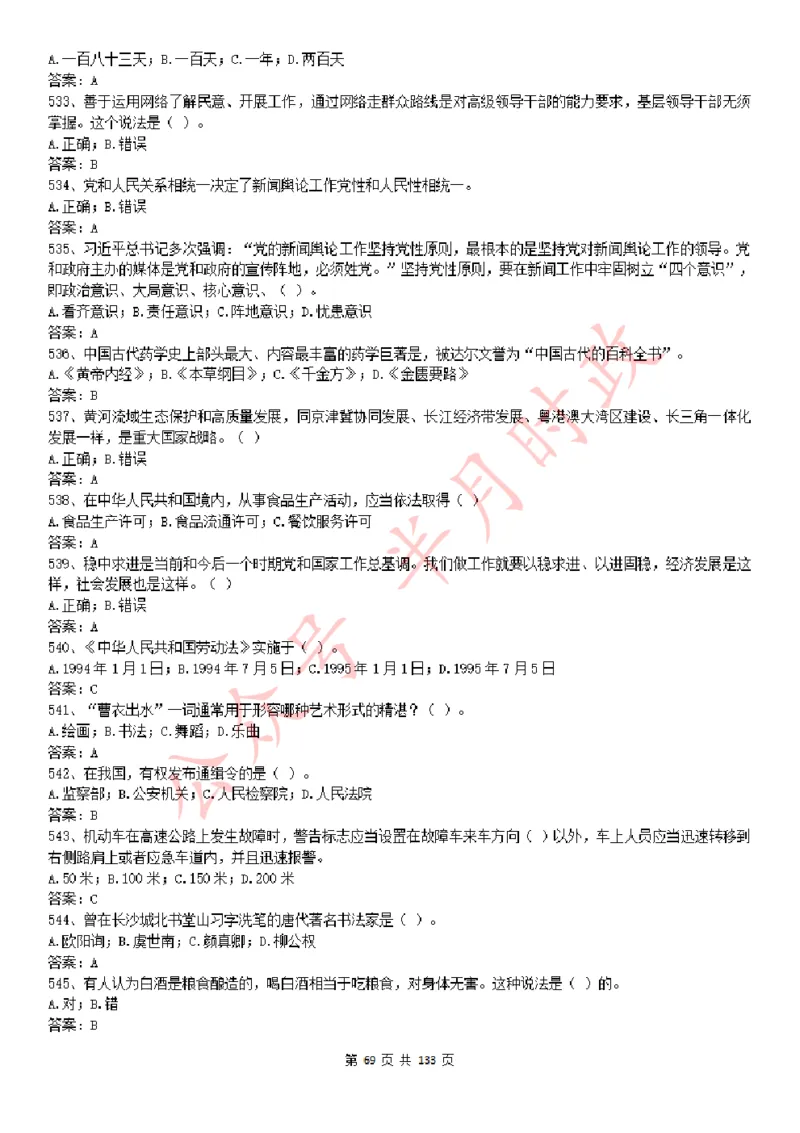 学习强国1779题_2026考公资料_（49）政治理论合集_政治理论合集_2025国考新增课程政治理论部分_政治理论常识_学习强国